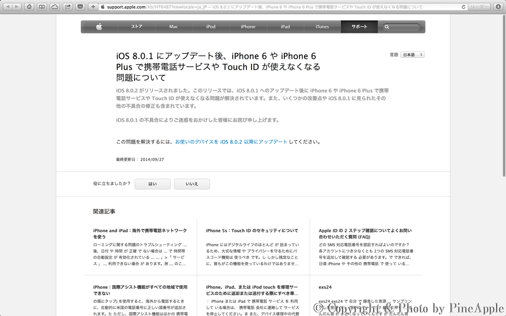 iOS 8.0.1 にアップデート後、iPhone 6 や iPhone 6 Plus で携帯電話サービスや Touch ID が使えなくなる問題について - Apple サポート