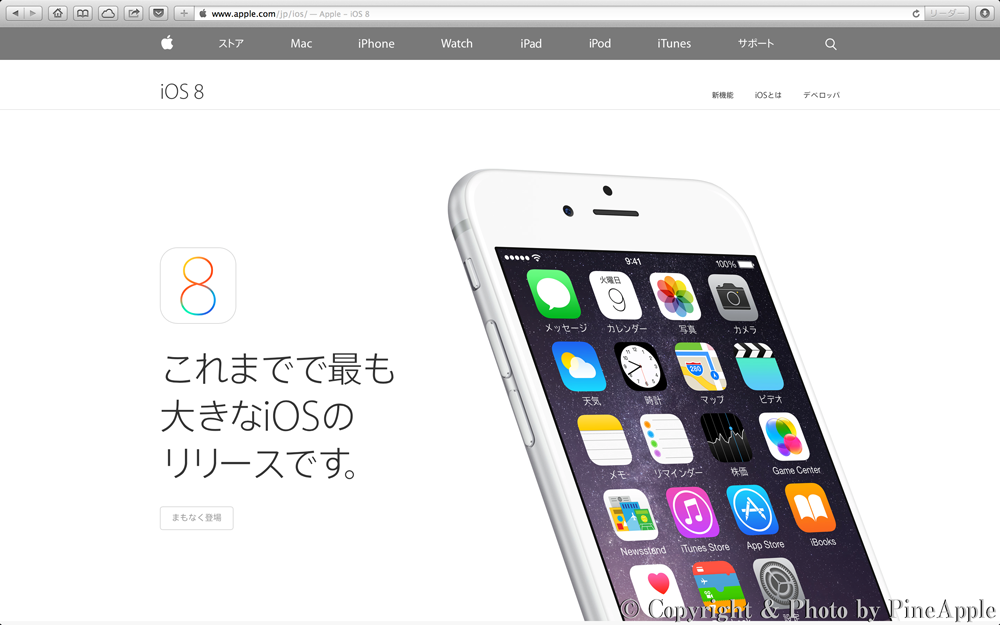 iOS 8 - Apple（日本）