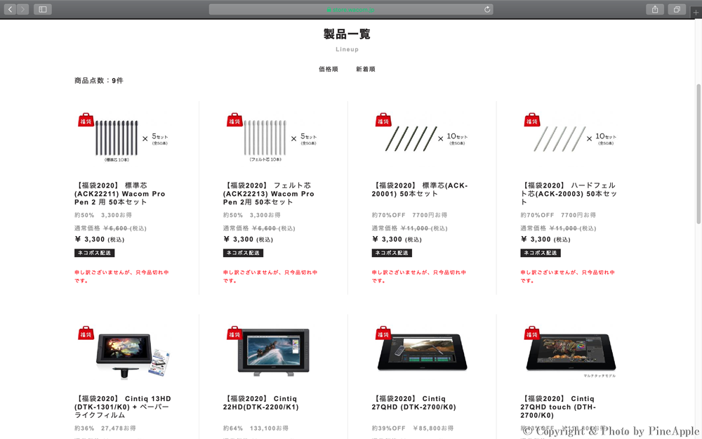 Waccom】今年もやって参りました新年 Wacom（ワコム）50本ペン先福袋祭り！他にも板型のタブレット等がお買い得に！【2019年1月3日  11：00 〜】 – PineApple