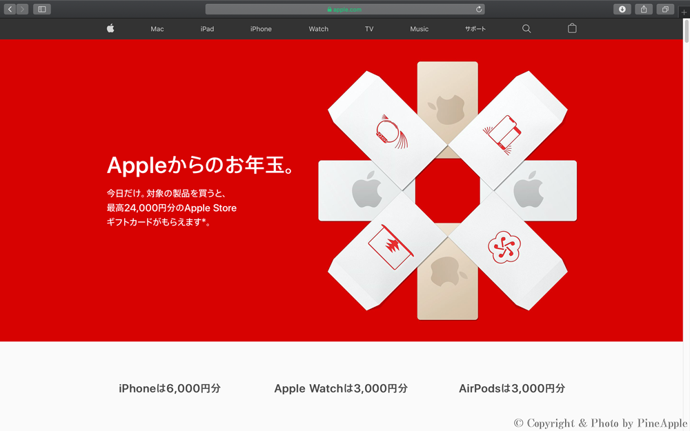 Apple の初売り - Apple（日本）