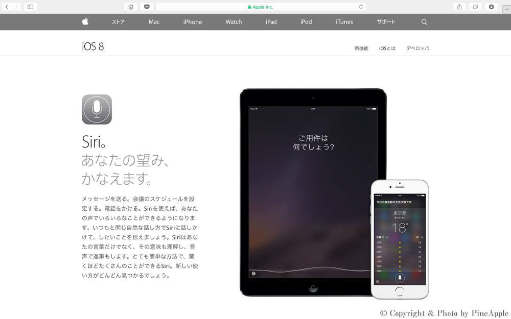 Siri - Apple（日本）
