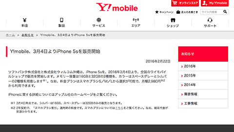 Y！mobile、3月4日より iPhone 5s を販売開始 ｜ワイモバイル（Y！mobile）