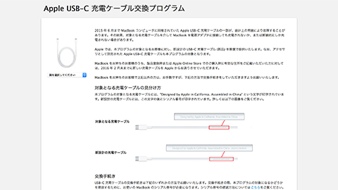 Apple USB - C 充電ケーブル交換プログラム