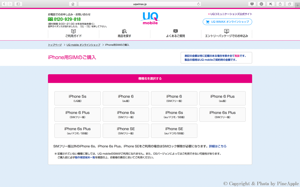 iPhone 用 SIM のご購入｜【公式】UQ mobile オンラインショップ｜UQ コミュニケーションズ