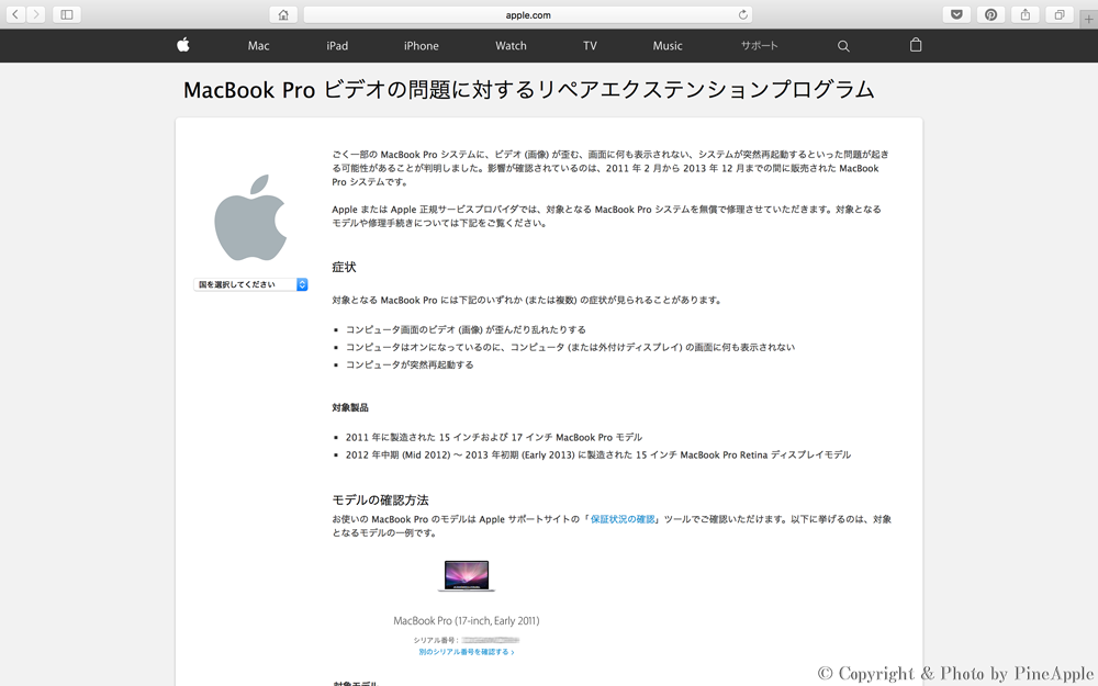 MacBook Pro ビデオの問題に対するリペアエクステンションプログラム - Apple サポート
