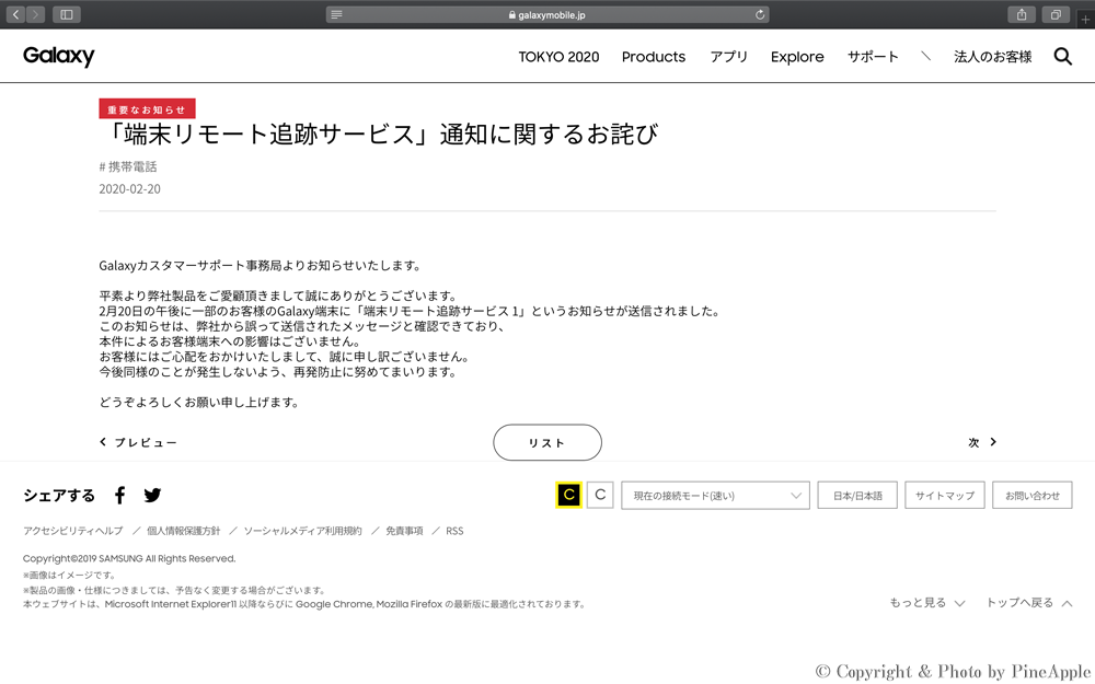 「端末リモート追跡サービス」通知に関するお詫び｜Galaxy Mobile Japan 公式サイト