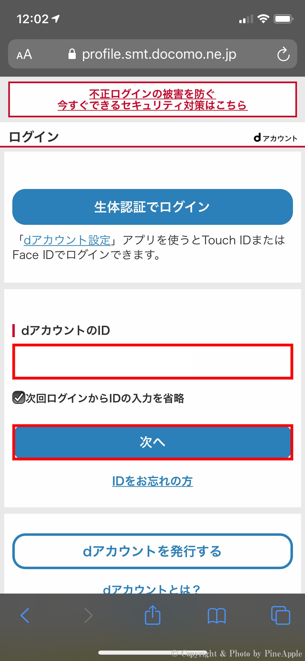 d Wi-Fi："d アカウントの ID" を入力し、[次へ] をタップ