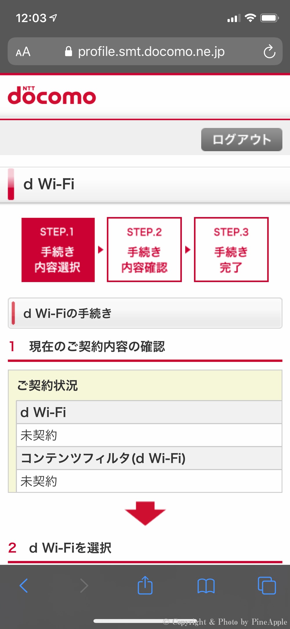 d Wi-Fi：現在のご契約内容の確認