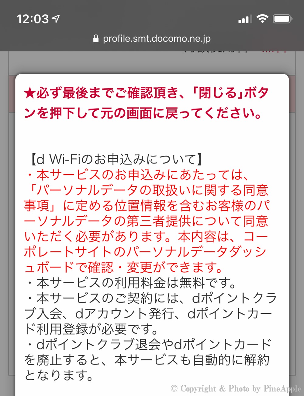 d Wi-Fi："d Wi-Fi 注意事項・利用規約・パーソナルデータの取扱い"
