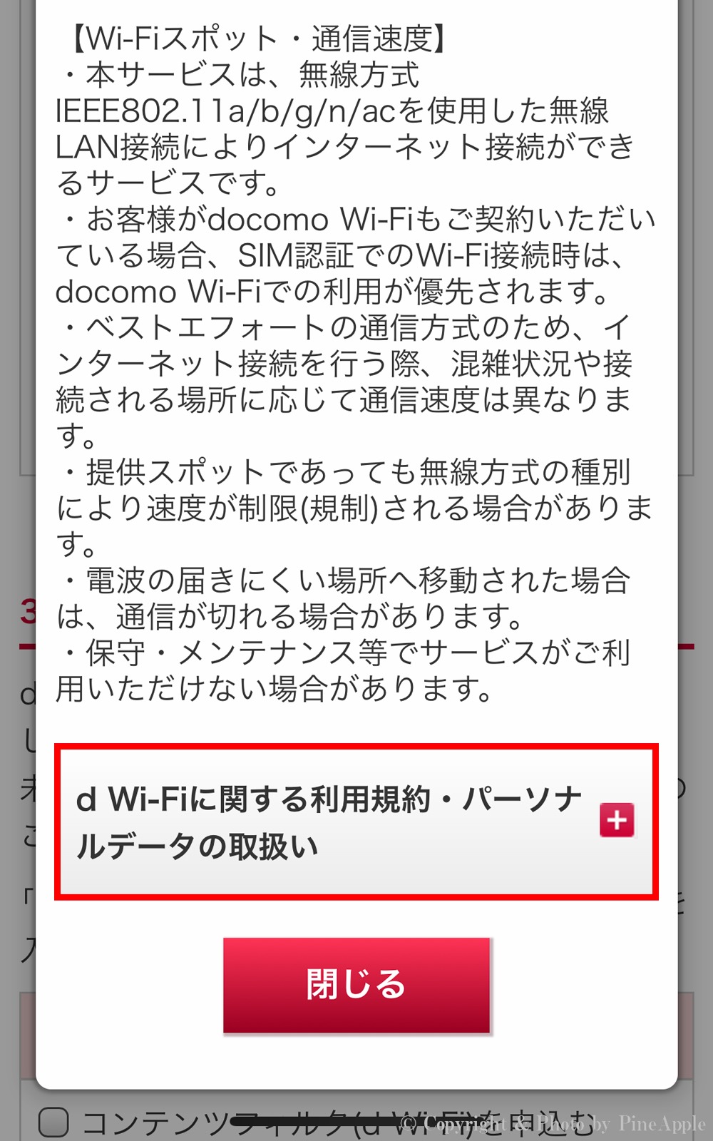 [d Wi-Fi に関する利用規約・パーソナルデータの取扱い] をタップ