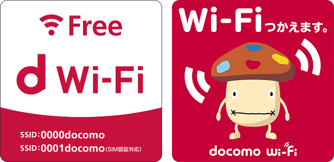 「d Wi-Fi」スポット（利用可能なスポット）