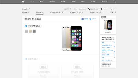 iPhone 5s - Apple（日本）