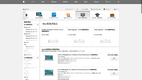 認定整備済製品 - Apple（日本）