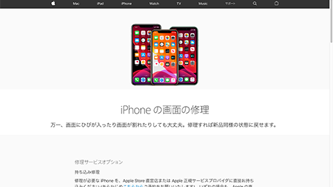 iPhone の画面修理・画面交換 - Apple サポート 公式サイト