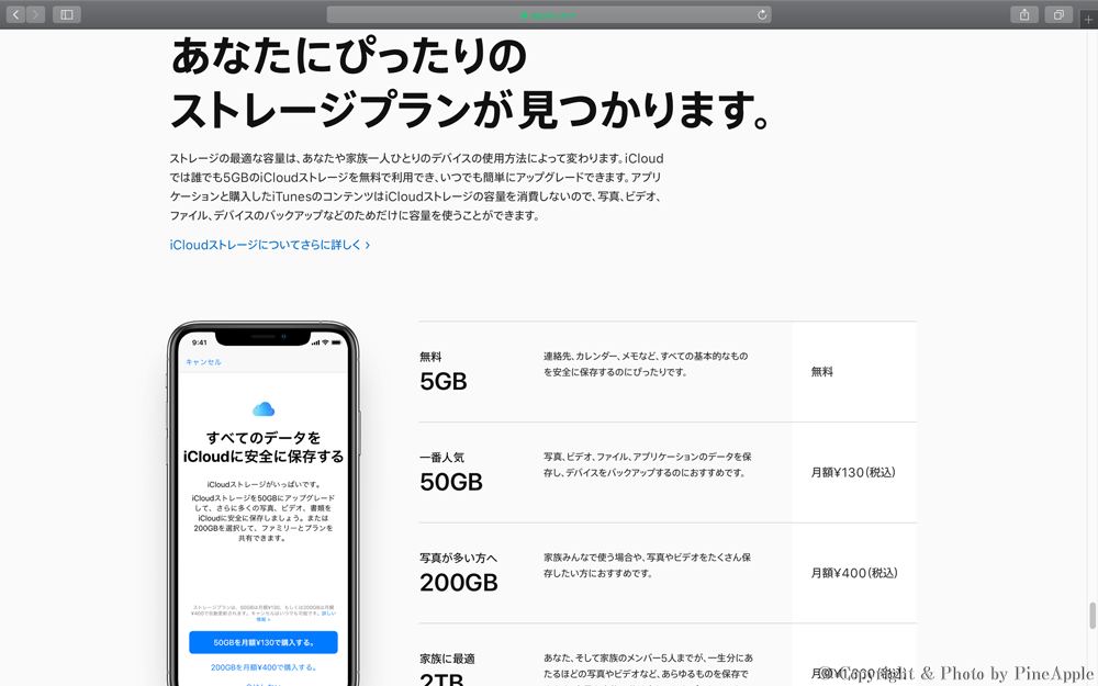 iCloud - Apple（日本）