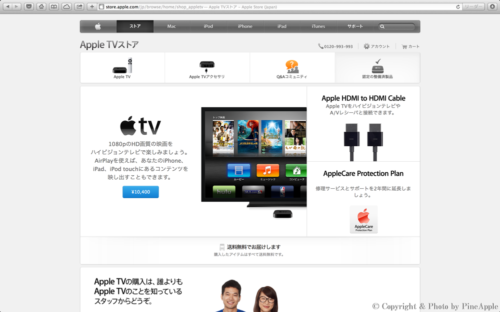 Apple TV ストア - Apple Store（Japan）