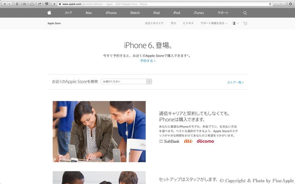 iPhone 6、登場 - Apple（日本）
