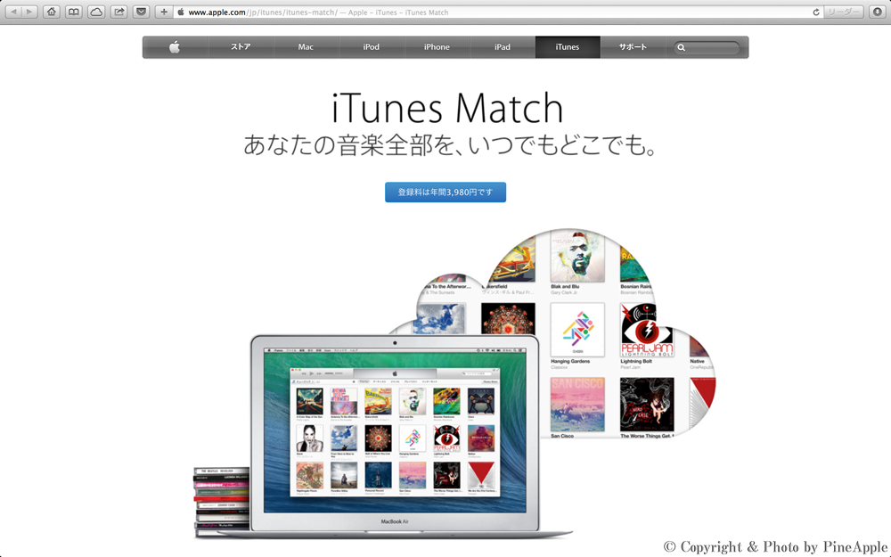 iTunes Match - Apple（日本）