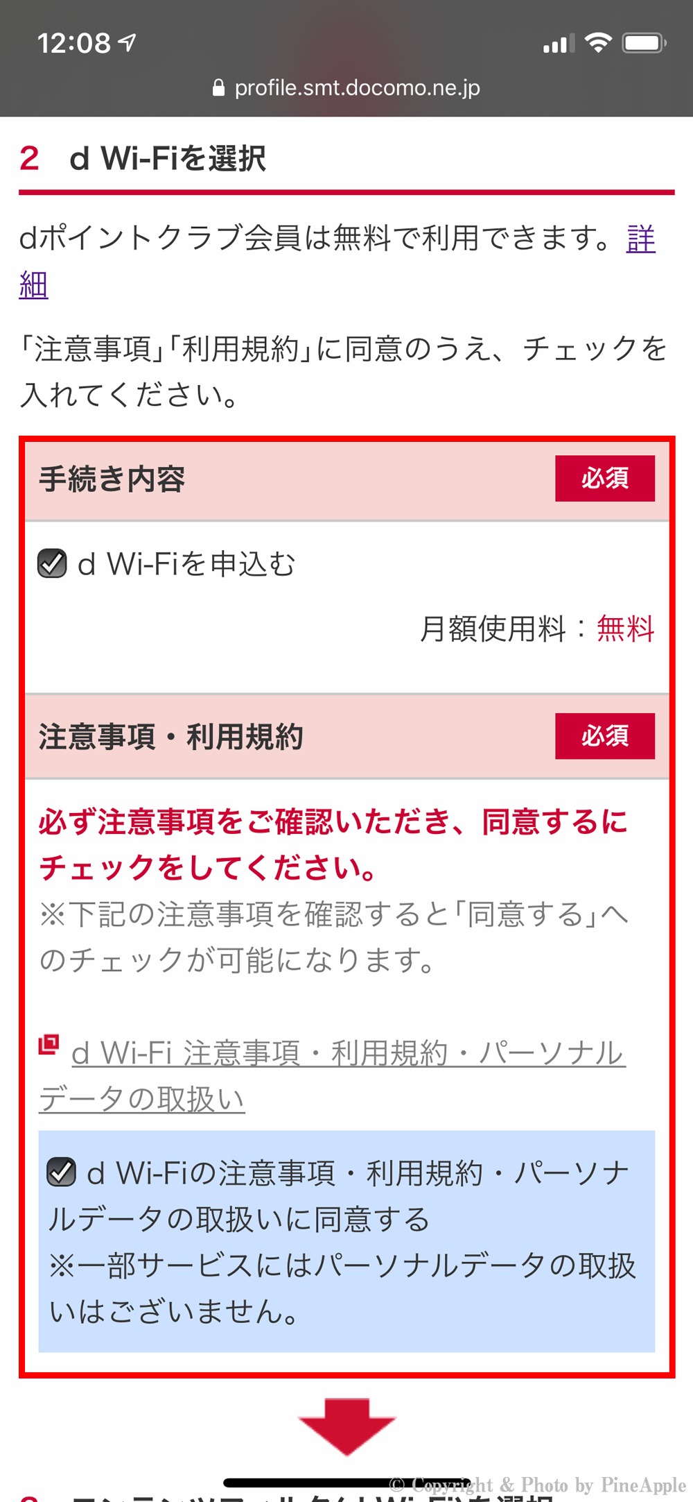 d Wi-Fi："d Wi-Fi 注意事項・利用規約・パーソナル データの取扱い" をタップ