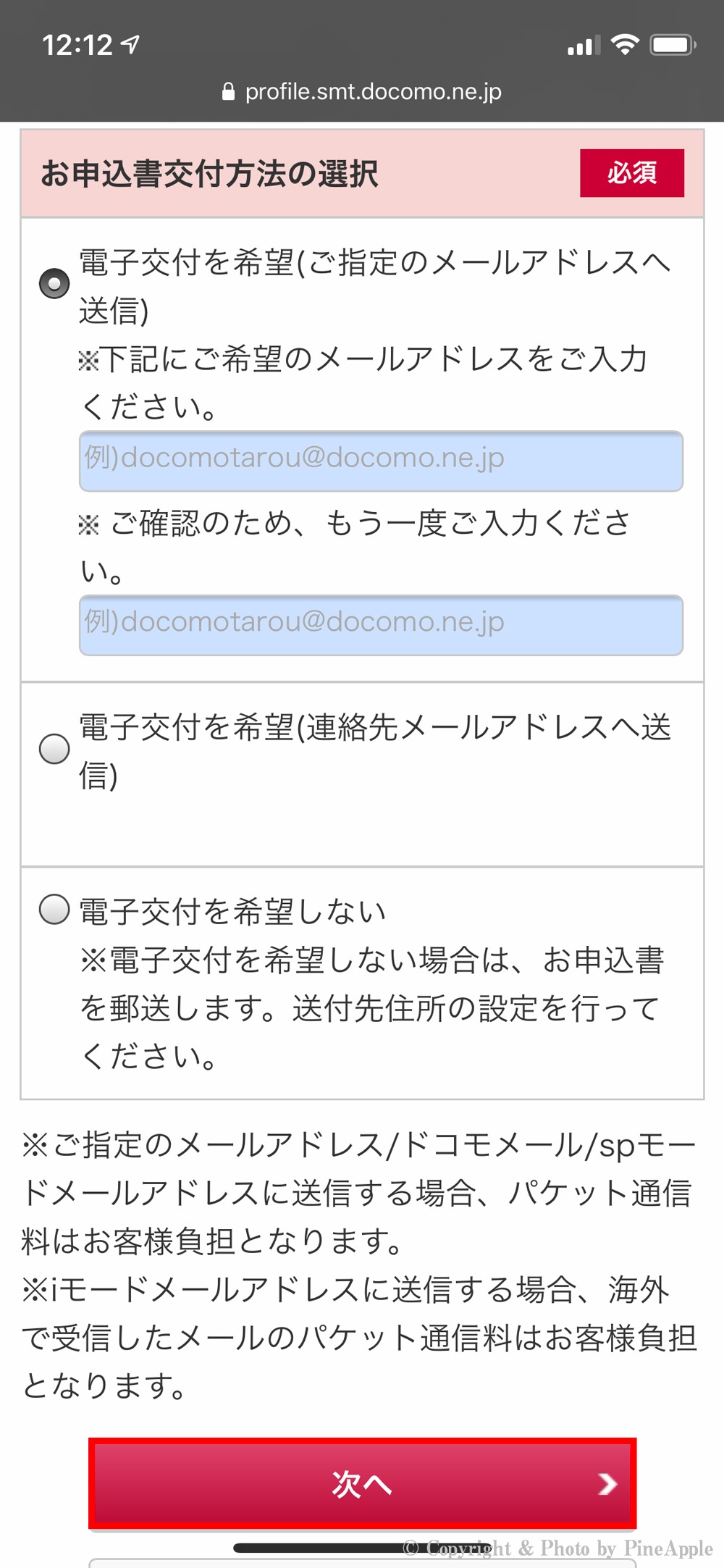 d Wi-Fi："お申込書交付方法の選択" で希望の交付方法を選択