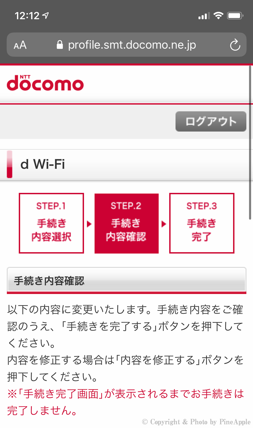 d Wi-Fi："手続き内容" を確認