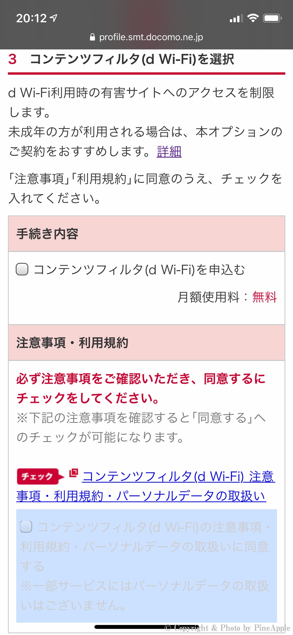 d Wi-Fi："コンテンツフィルタ（d Wi-Fi）を申込む" を選択