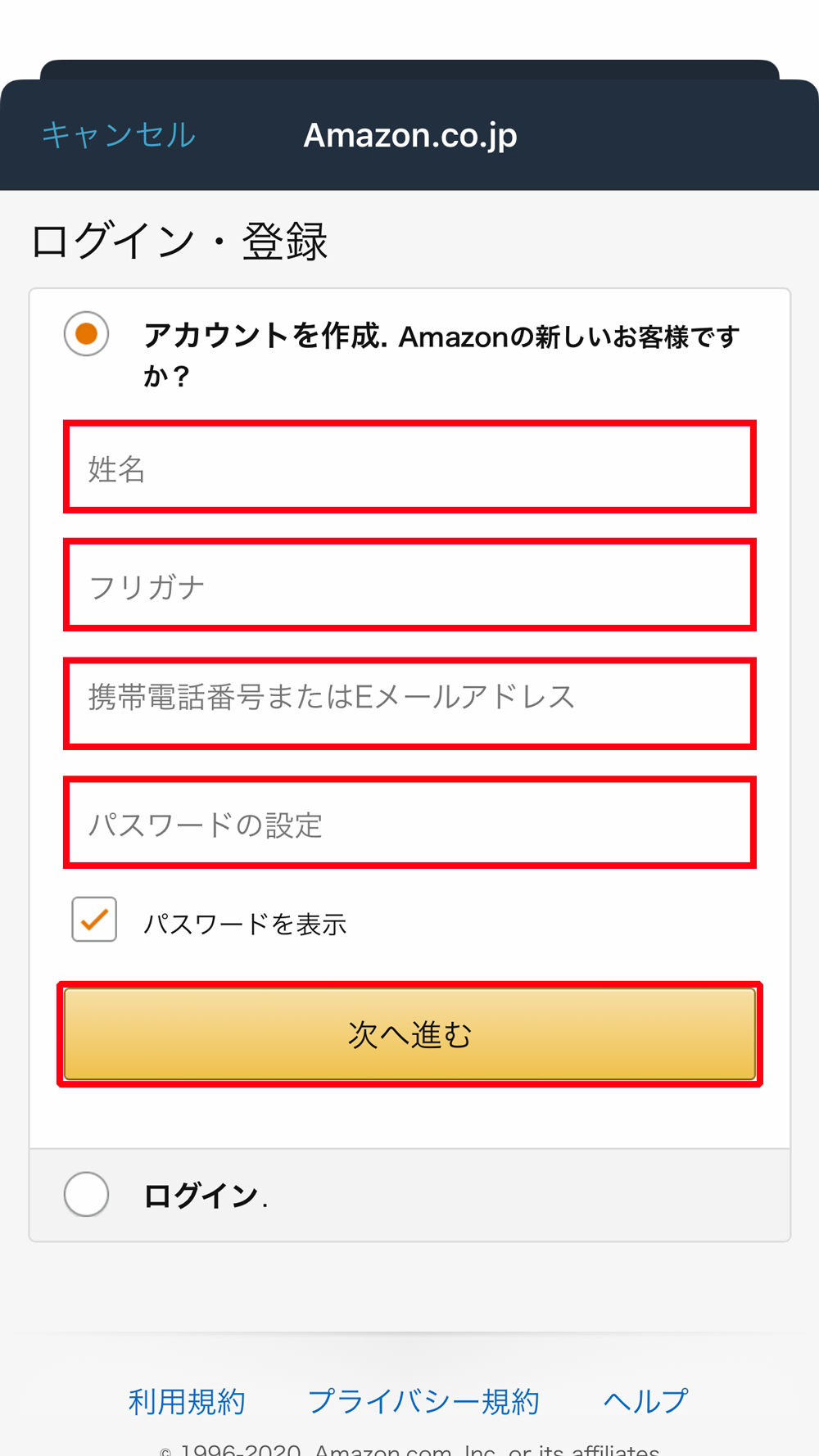 新規 Amazon アカウント作成方法：「ログイン・登録」画面へ各種情報を入力する