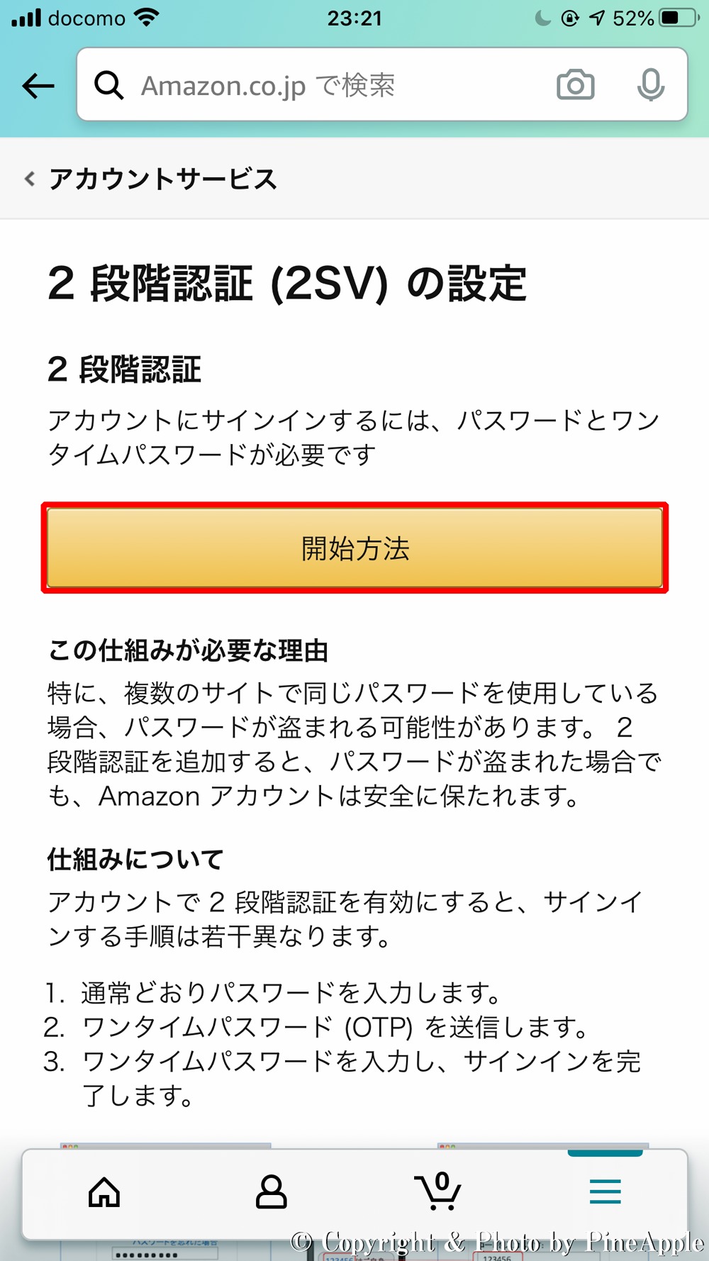 Amazon アカウントの 2 段階認証設定：「2 段階認証の設定」の「開始方法」をタップ