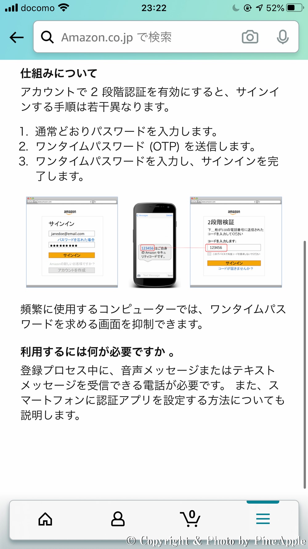 Amazon アカウントの 2 段階認証設定：2 段階認証（2 SV）設定後のサインイン方