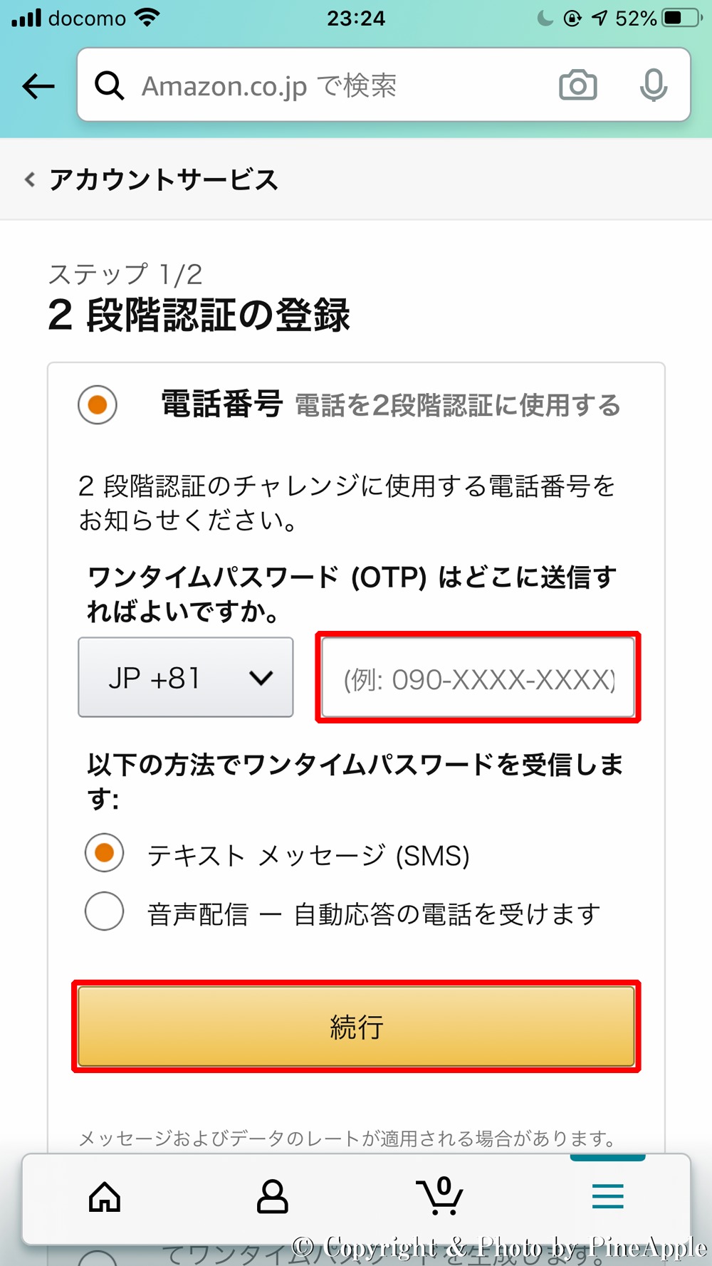 Amazon アカウントの 2 段階認証設定：「電話番号」入力欄に送信先の「電話番号」を入力し、「続行」をタップ