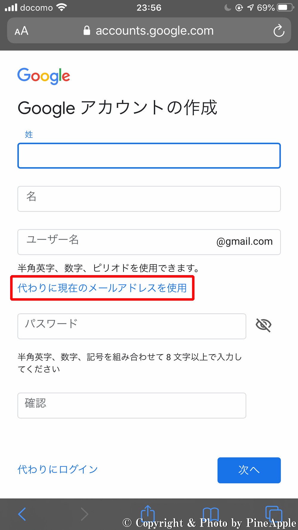Google アカウント：代わりに現在のメールアドレスを使用する