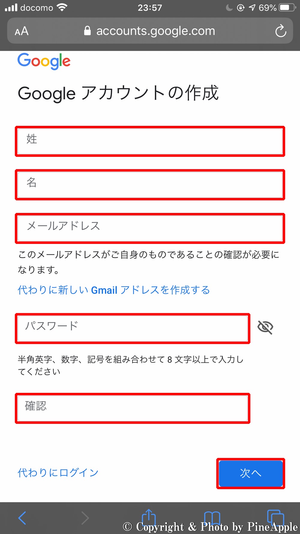 Google アカウント：「姓」、「名」、「メールアドレス」、「パスワード」、「確認（パスワードの確認）」の項目を入力後、「次へ」をタップ