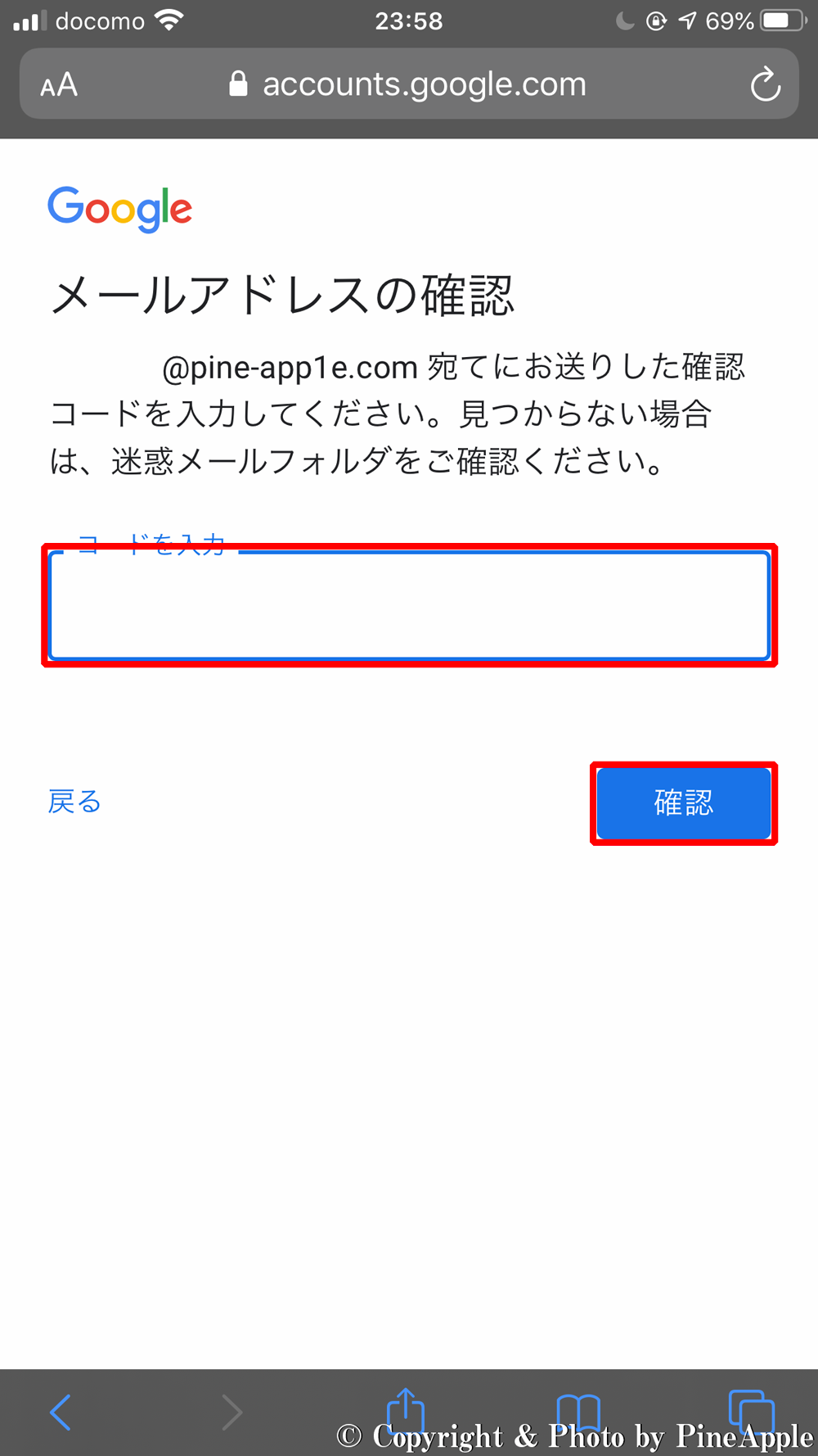 Google アカウント：「確認コード」を入力し、「確認」をタップ