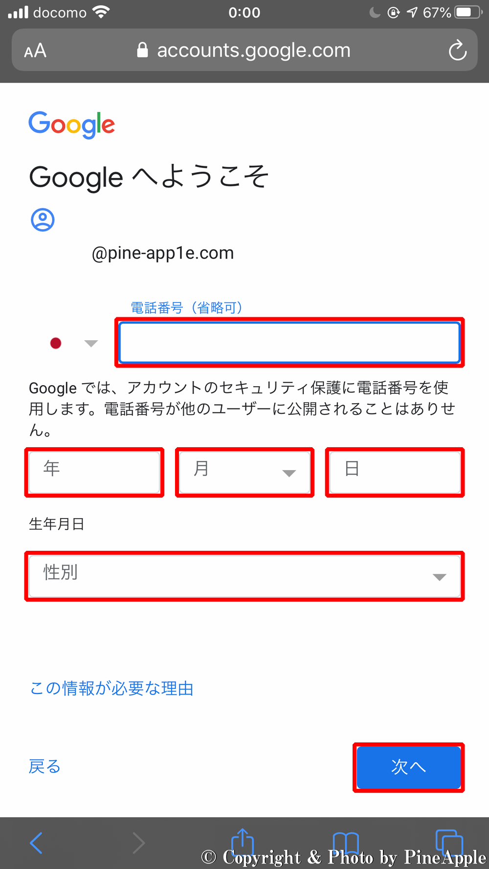 Google アカウント：「生年月日」と「性別」をプルダウンメニューから選択し、「次へ」をタップ