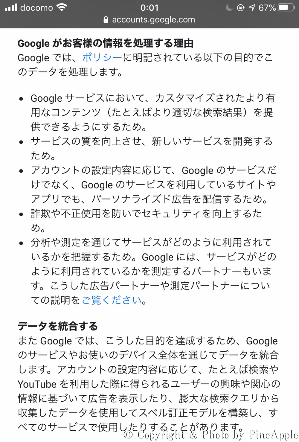 Google アカウント：プライバシーポリシーと利用規約