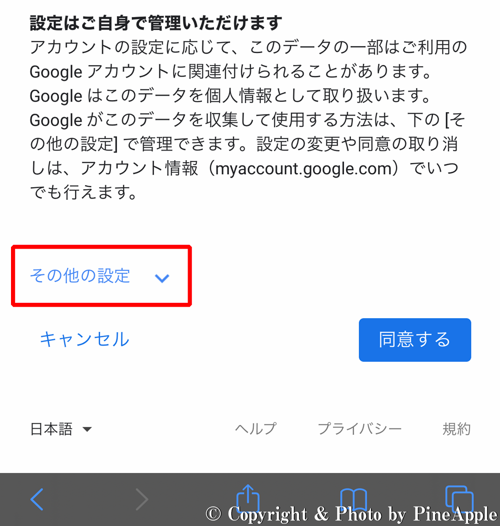 Google アカウント：ウェブとアプリのアクティビティ」の設定を変更