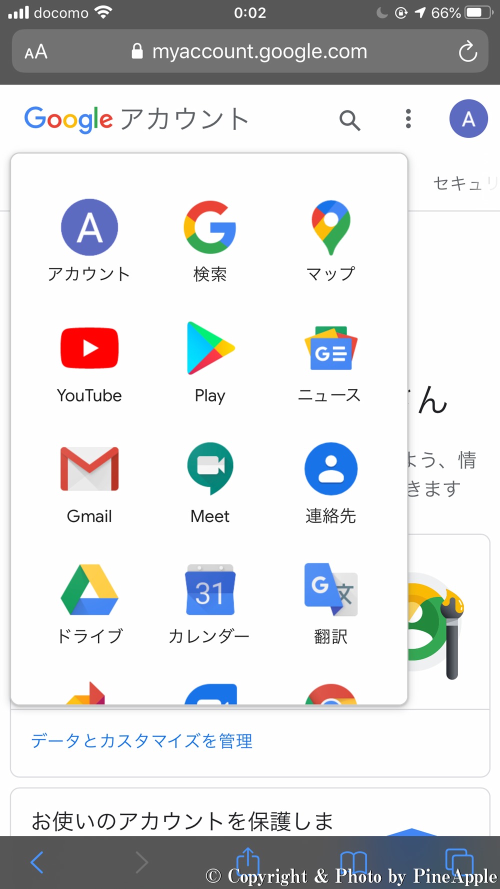 Google アカウント