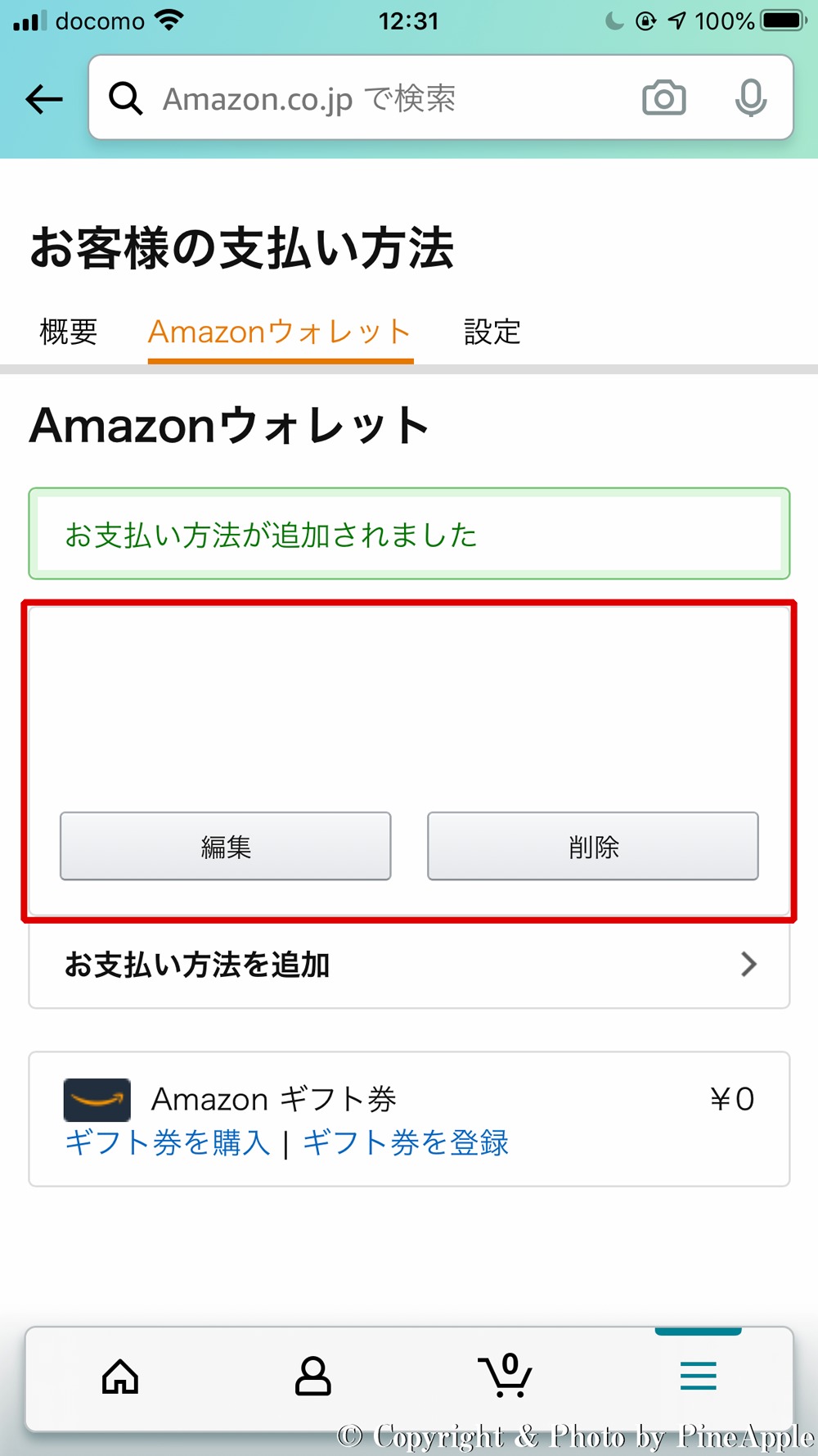 Amazon ショッピングアプリ：「お支払い方法が追加されました」のメッセージが表示され、クレジットカードが登録