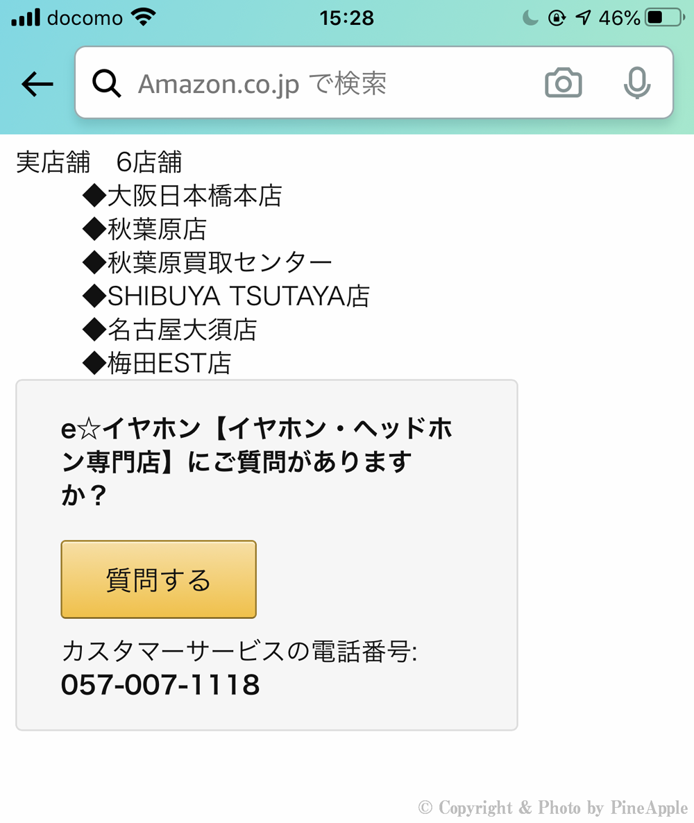 Amazon ショッピングアプリ：e ☆ イヤホン【イヤホン・ヘッドホン専門店】