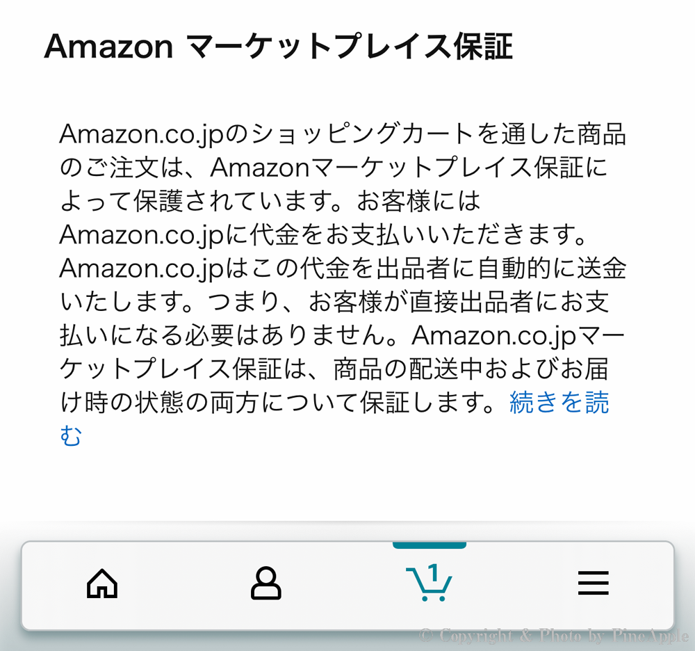 Amazon ショッピングアプリ：e ☆ イヤホン【イヤホン・ヘッドホン専門店】返品、保証、払い戻し