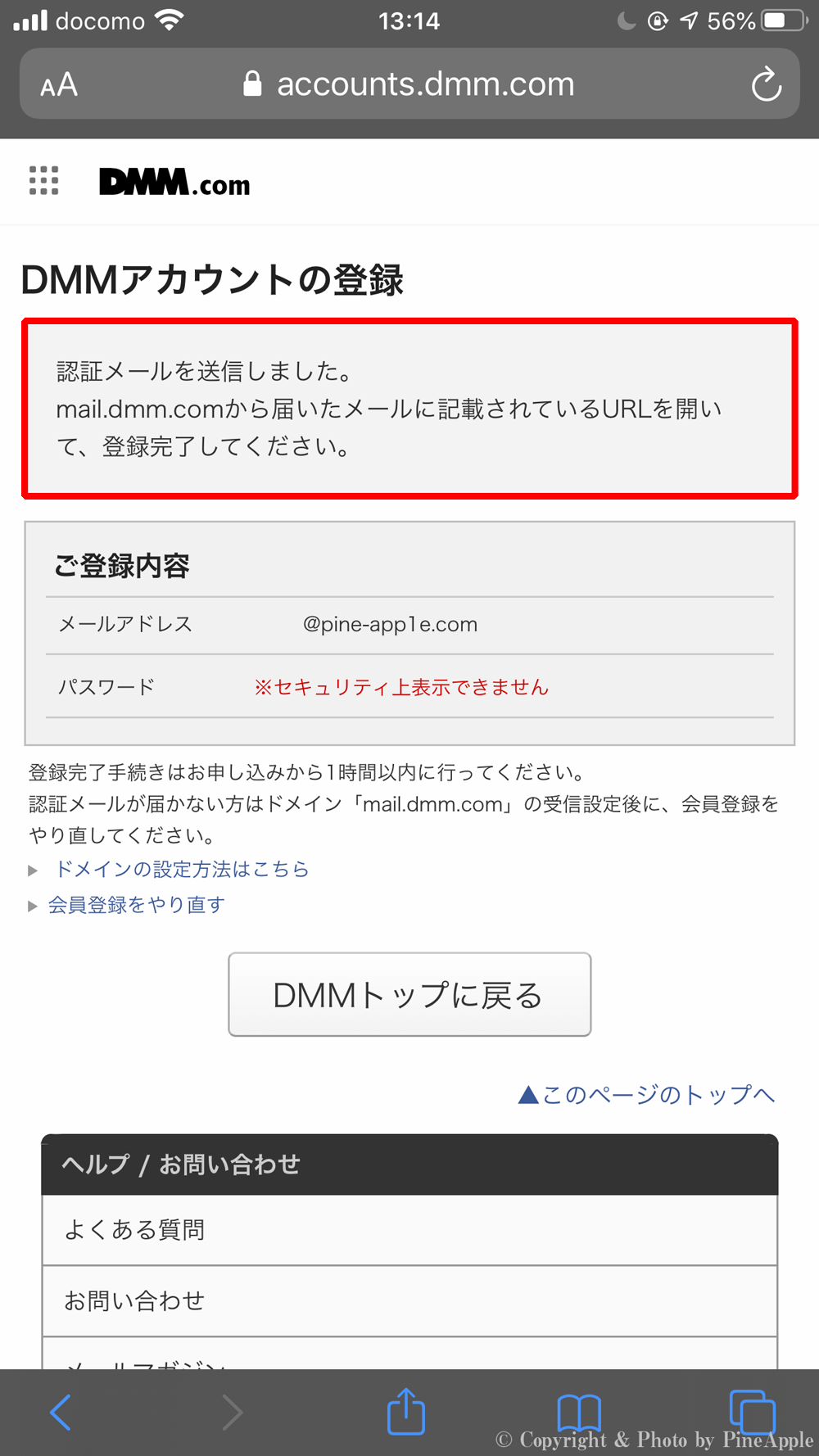 Dmm メール 届か ない