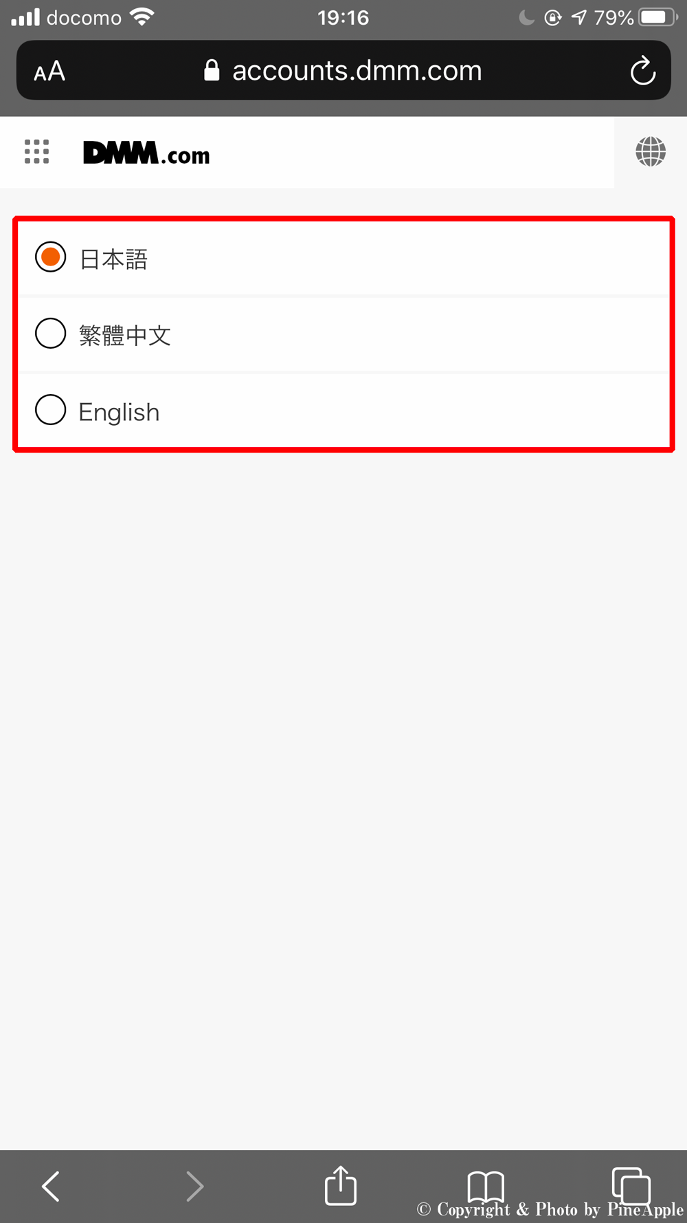DMM アカウント：対応する言語は、"English（英語）" および "繁體中文（中国語中国語）"