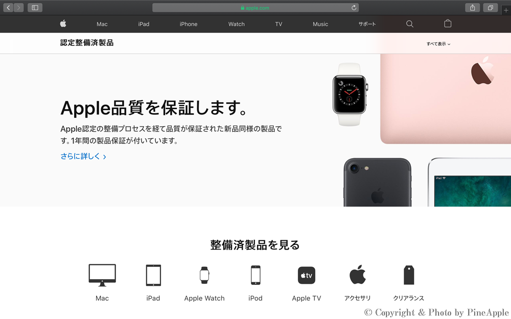 認定整備済製品 - Apple（日本）