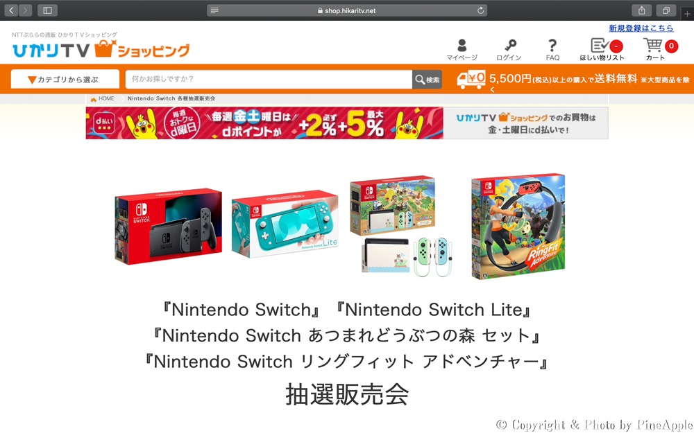 Nintendo Switch 各種抽選販売会｜ひかり TV ショッピング