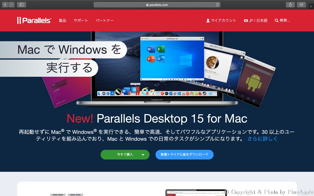 Parallels における Mac および Windows の仮想化、Mac の管理、VDI および RDS ソリューション