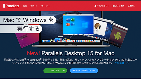 Parallels における Mac および Windows の仮想化、Mac の管理、VDI および RDS ソリューション