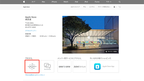 Genius Bar の予約と Apple サポートのオプション - Apple（日本）
