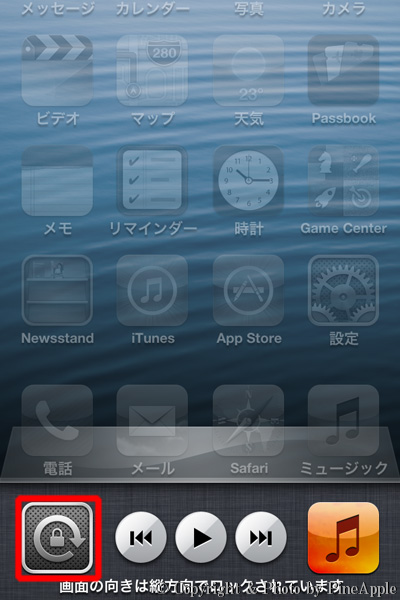 iOS 6：表示された画面の一番左側の「画面回転」のアイコンをタップし、南京錠のアイコンが追加表示