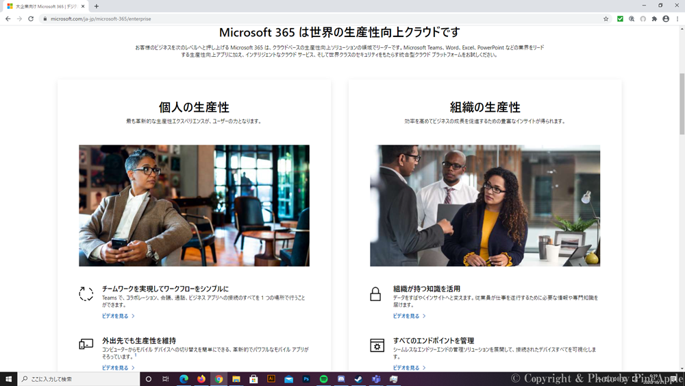 大企業向け Microsoft 365｜デジタル トランスフォーメーションの開始