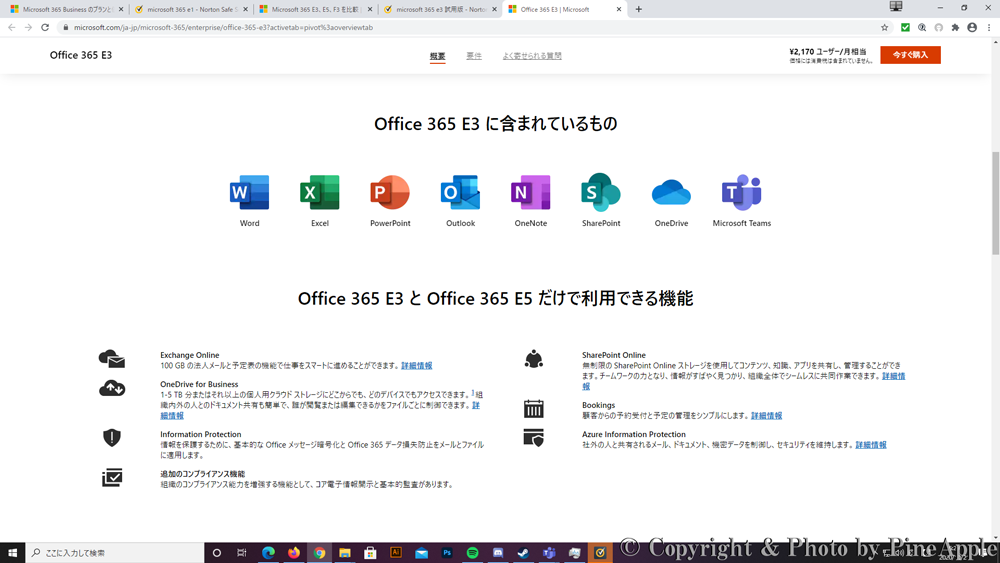 Office 365 E3｜Microsoft：Word、Excel、PowerPoint、Outlook、OneNote、SharePoint、OneDrive、Microsoft Teams